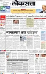 loksatta mumbai