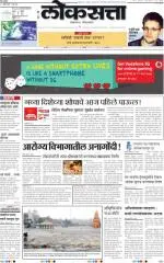 loksatta mumbai