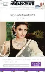 loksatta mumbai