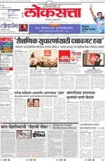 loksatta pune