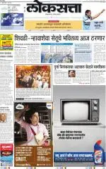 loksatta mumbai