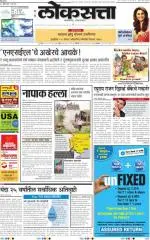 loksatta mumbai