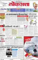 loksatta mumbai