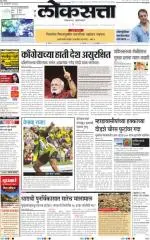 loksatta mumbai