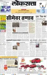 loksatta mumbai