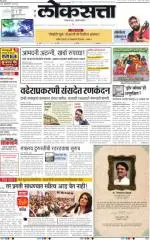 loksatta mumbai