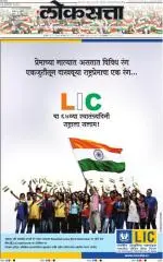loksatta mumbai