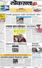loksatta nasik