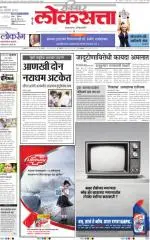 loksatta nasik