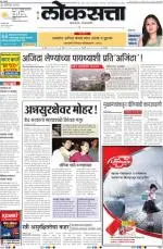 loksatta pune