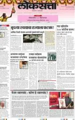 loksatta nasik