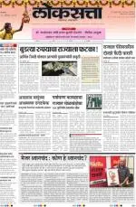loksatta pune