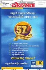 loksatta pune