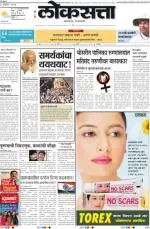 loksatta pune
