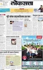 loksatta nasik