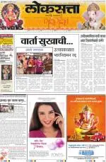 loksatta pune