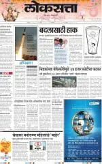 loksatta nasik
