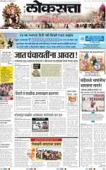 loksatta nasik
