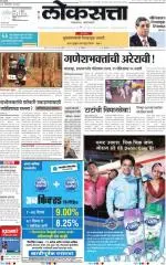 loksatta nasik