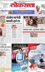 loksatta nasik