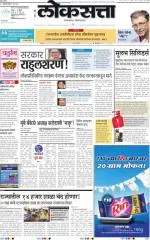 loksatta nasik