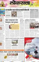 loksatta nasik