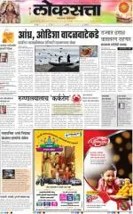 loksatta nasik
