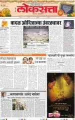 loksatta nasik
