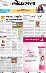 loksatta nasik