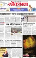 loksatta nasik