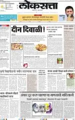 loksatta nasik