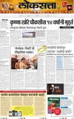 loksatta nasik