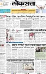 loksatta nasik