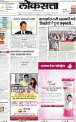 loksatta nasik