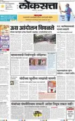 loksatta nasik