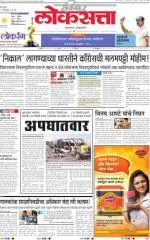 loksatta nasik