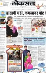 loksatta nasik