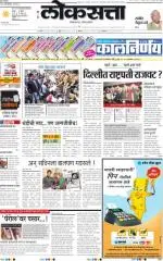 loksatta nasik