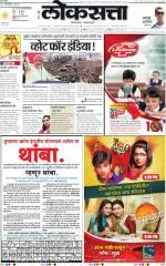 loksatta nasik