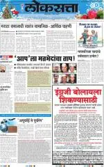 loksatta nasik