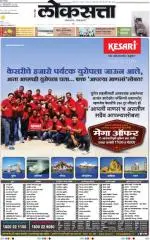 loksatta nasik