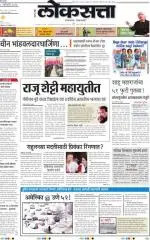 loksatta nasik