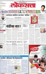 loksatta nasik