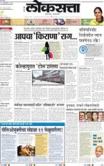 loksatta nasik