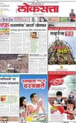 loksatta nasik