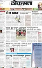 loksatta nasik