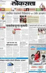 loksatta nasik