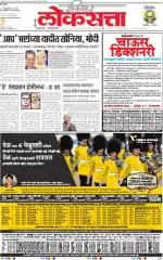 loksatta nasik