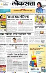 loksatta mumbai