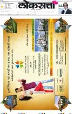 loksatta mumbai